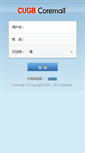 Mobile Screenshot of mail.cugb.edu.cn
